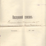 Послужной список В.Я. Рождественского